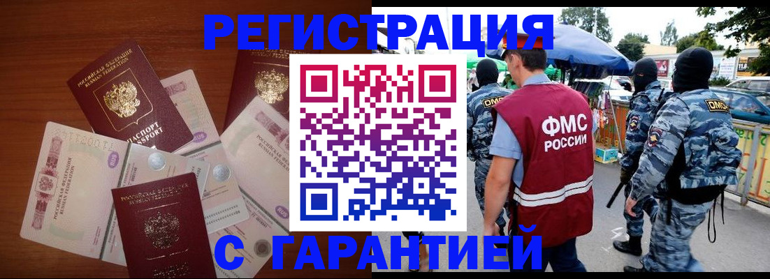 прописка иностранных граждан в Лихославле