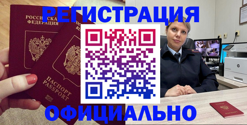 прописка для работы в Лихославле