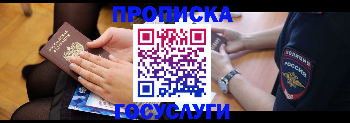 прописка от собственника в Лихославле